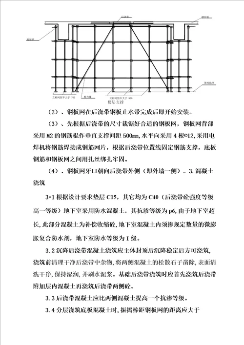 基础底板后浇带施工方案