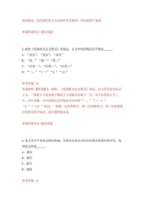 2022年山东临沂市荣军医院综合类岗位招考聘用自我检测模拟卷含答案解析第4次