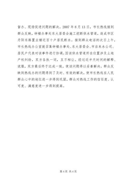 全市市长热线工作回顾.docx