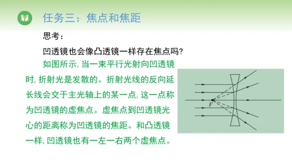 2024-2025学年人教版物理八年级上册 5.1透镜课件（36页ppt）