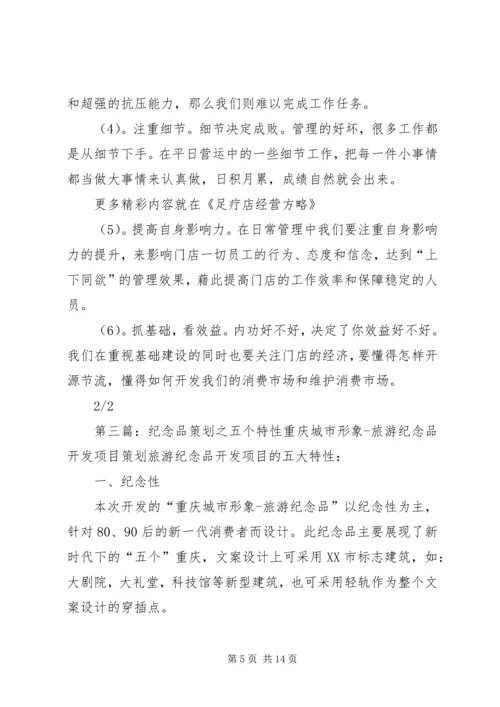 企业自查要具备“五个特性” (2).docx