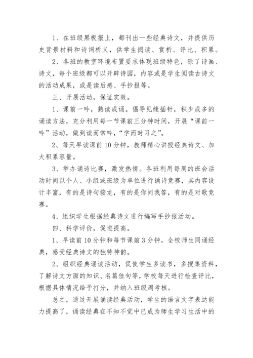 诵读活动总结.docx