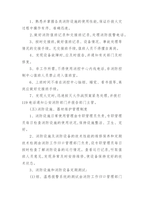 物业公司消防安全管理制度.docx