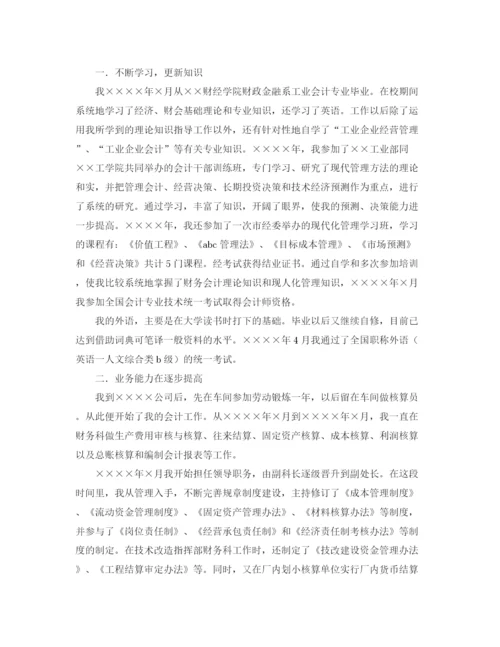 精编之会计个人工作总结范文三篇.docx