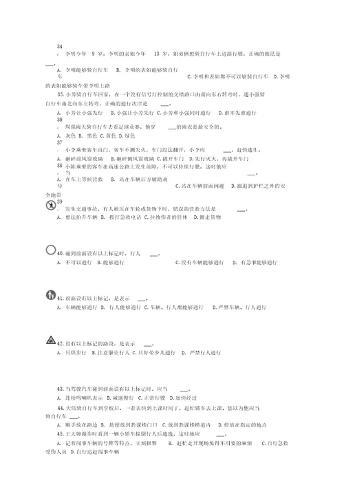 道路交通安全知识试题答案版