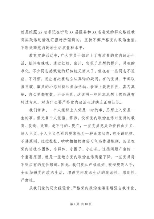 党内政治生活不严格存在的问题.docx