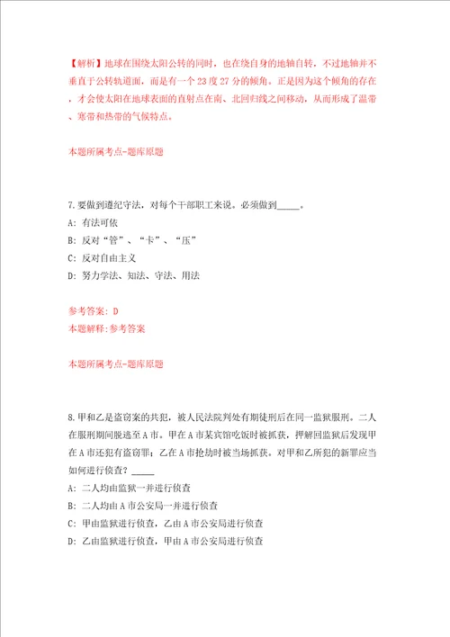 浙江温州市龙湾区机关事务管理中心公开招聘办公室文员2人模拟试卷含答案解析第4次