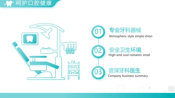 蓝色大气简约口腔医学介绍工作总结动态PPT