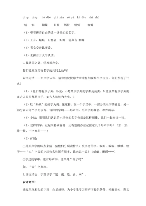 【核心素养】部编版语文一年级下册-识字5. 动物儿歌 第1课时（教学设计含反思）