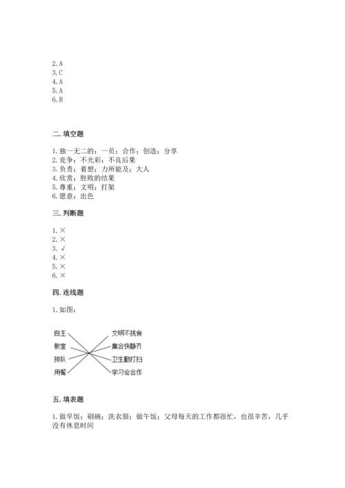 部编版小学四年级上册道德与法治期中测试卷（夺冠系列）word版.docx