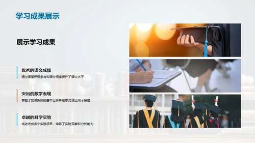 四年级学习巡礼