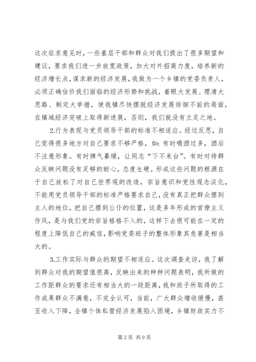 学习体会交流：一个乡镇党委书记的党性分析材料 (3).docx