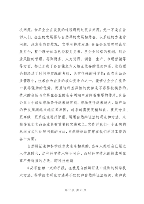 自然辩证法学习心得 (2).docx