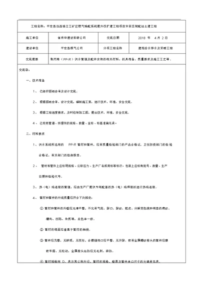 建筑给水排水及采暖工程技术交底记录