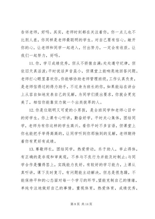 初一学生任课老师评语.docx