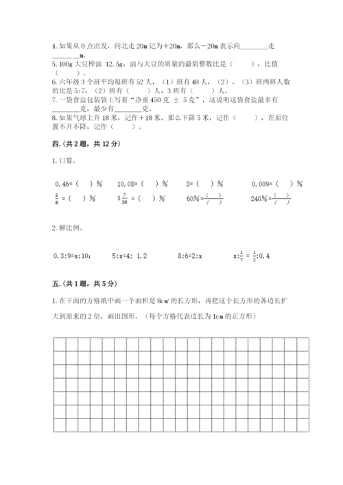 最新西师大版小升初数学模拟试卷附参考答案【基础题】.docx