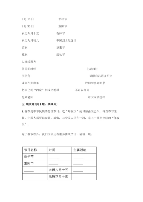 部编版二年级上册道德与法治期中测试卷（预热题）.docx