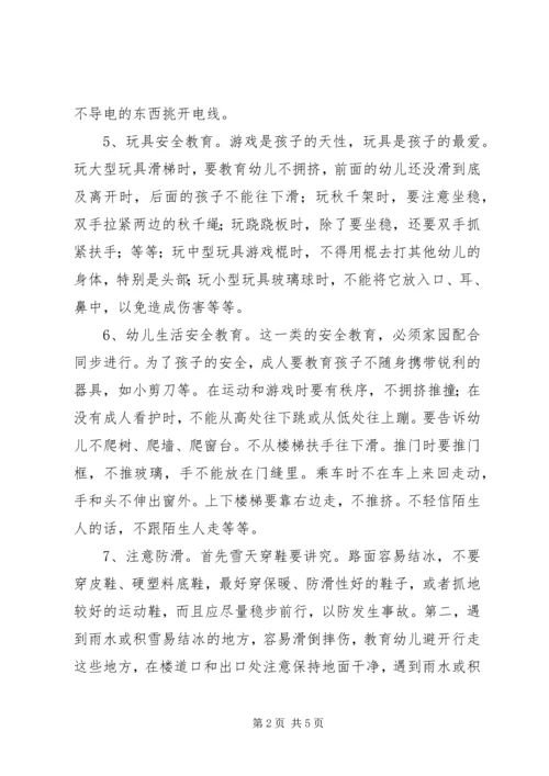 冬季安全教育讲话稿 (3).docx