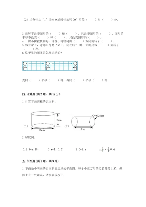 北师大版数学六年级下册期末测试卷含答案（夺分金卷）.docx