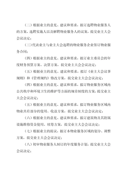 业主委员会工作规则示范文本2022