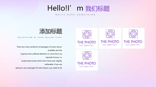 紫色渐变色公司产品介绍宣传通用PPT动态模板