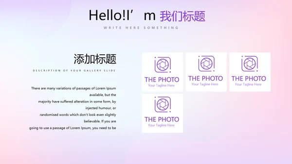 紫色渐变色公司产品介绍宣传通用PPT动态模板