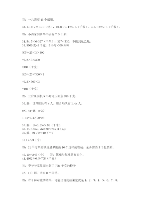小学五年级数学应用题大全附参考答案（综合题）.docx