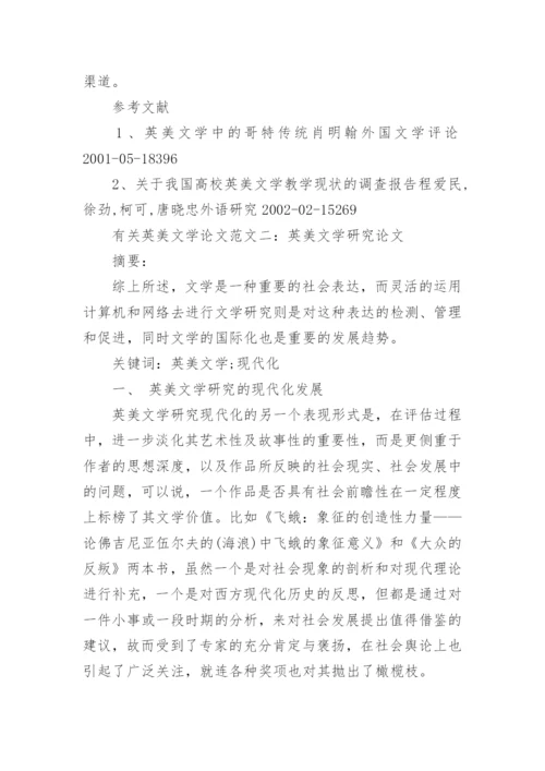 有关英美文学论文范文.docx