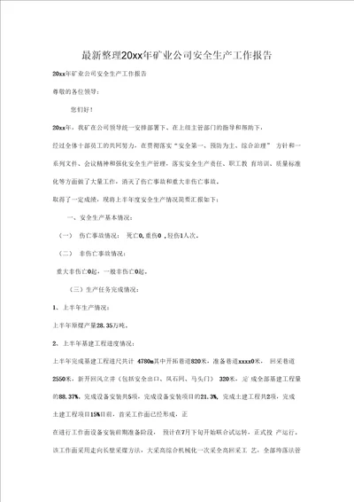 xx年矿业公司安全生产工作报告范文