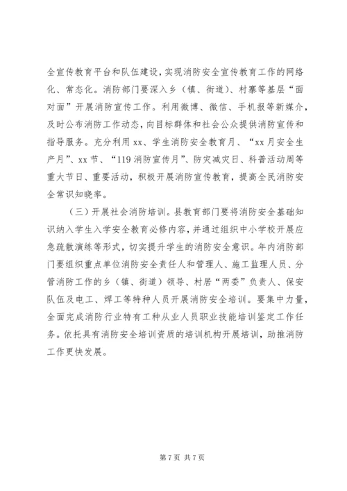 消防安全专项工作计划范文.docx