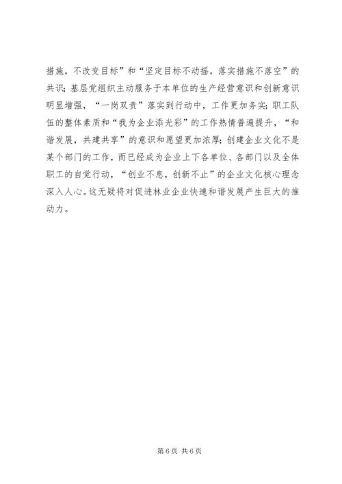 浅谈新形势下如何做好基层党建工作 (5).docx