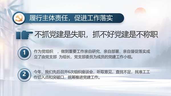 蓝色大气党风廉政建设工作总结动态PPT模板