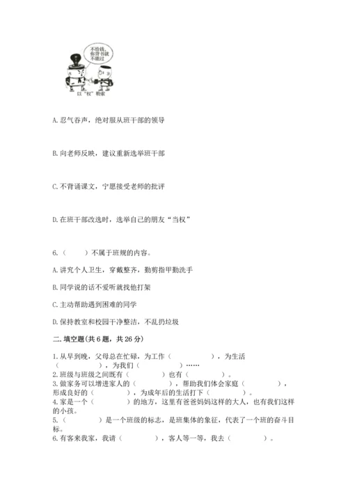 部编版四年级上册道德与法治期中测试卷（历年真题）.docx