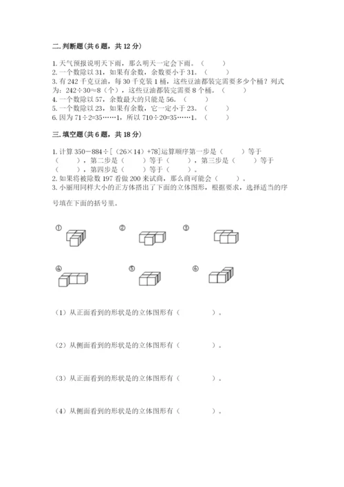 苏教版小学数学四年级上册期末卷含完整答案【夺冠】.docx