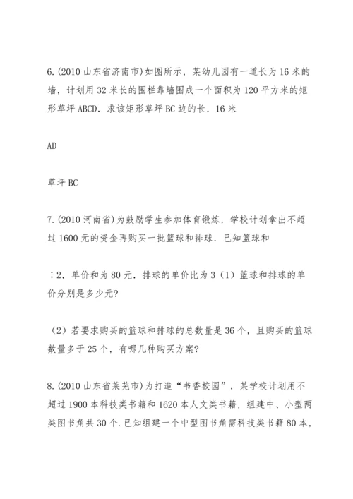 初三数学升中考最后冲刺：应用题训练(含答案).docx