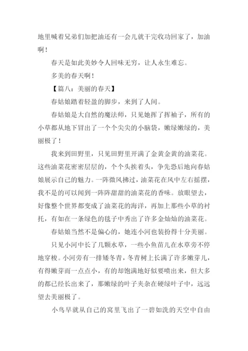 小学生作文美丽的春天.docx