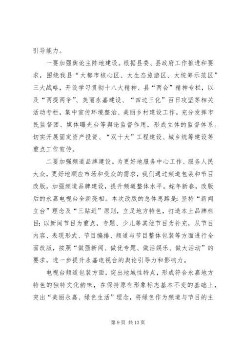 县广播电视台工作报告 (4).docx