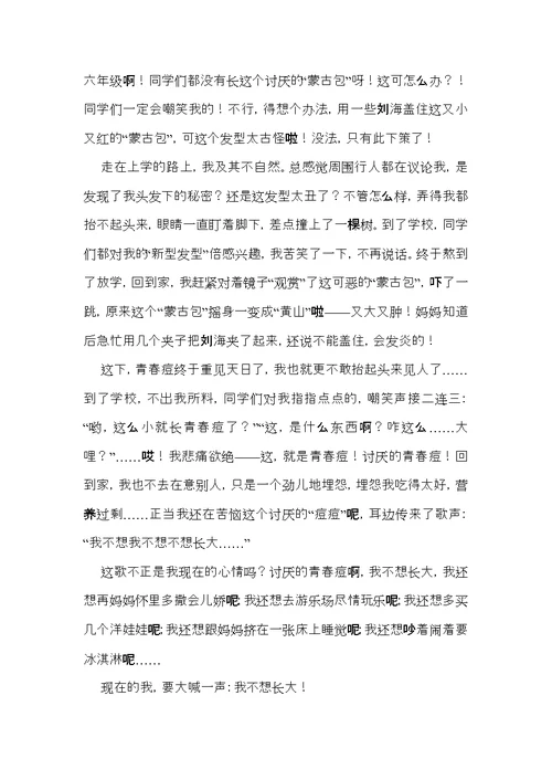 高中青春的作文汇总八篇