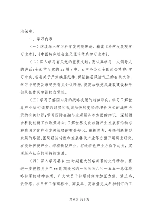 机关个人学习计划表.docx