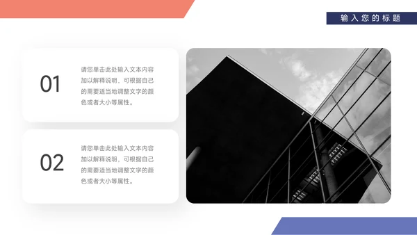 红蓝双色极简实用高校招生简章PPT模板