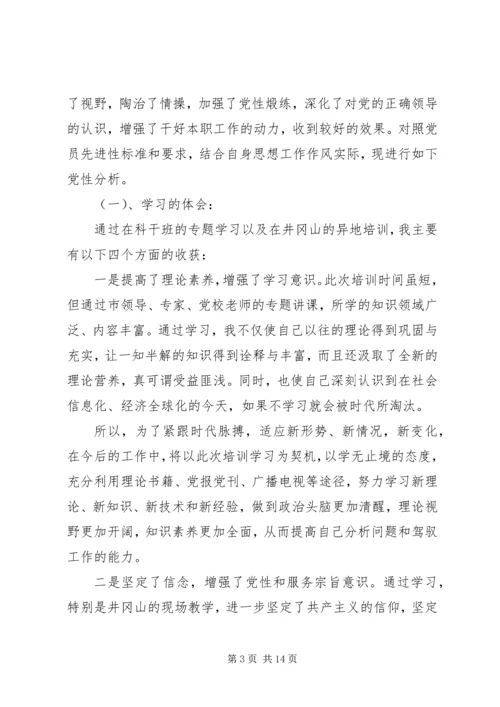 党的纯洁性党性分析范例.docx