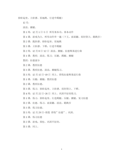 精编之体操活动计划总结范文.docx