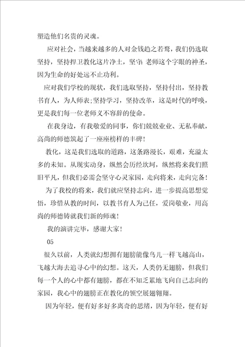 2020教师节感人演讲稿