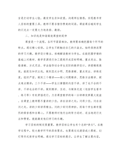 有关高效课堂的论文.docx