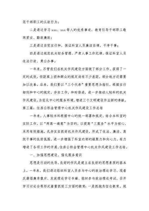 机关作风建设工作总结住房公积金管理中心2022年机关作风建设工作总结