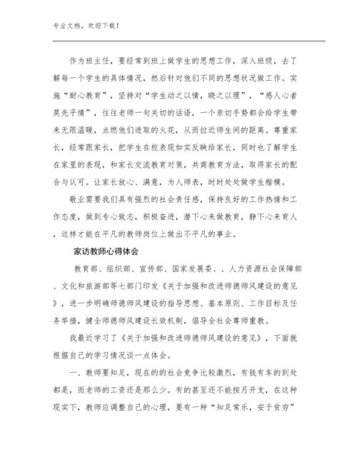 2024年家访教师心得体会优选范文21篇文档选编.docx