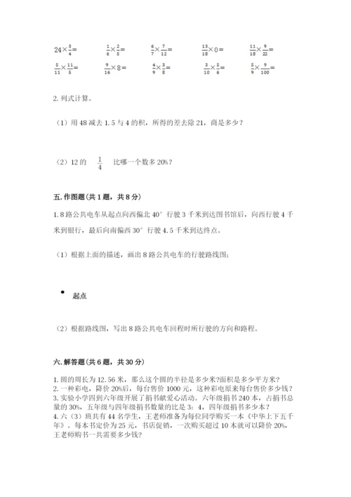 2022人教版六年级上册数学期末测试卷及完整答案（名师系列）.docx
