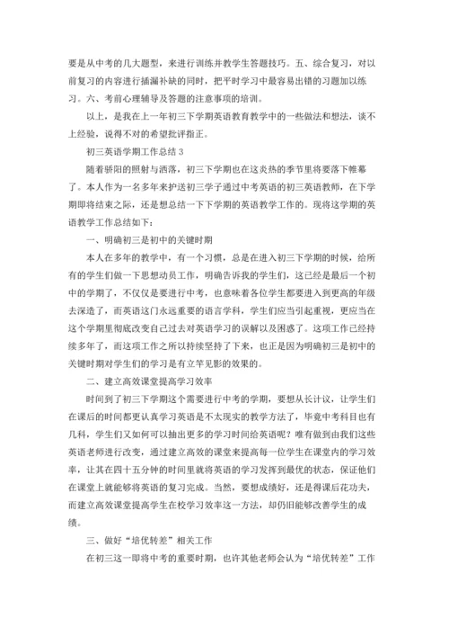 初三英语学期工作总结.docx