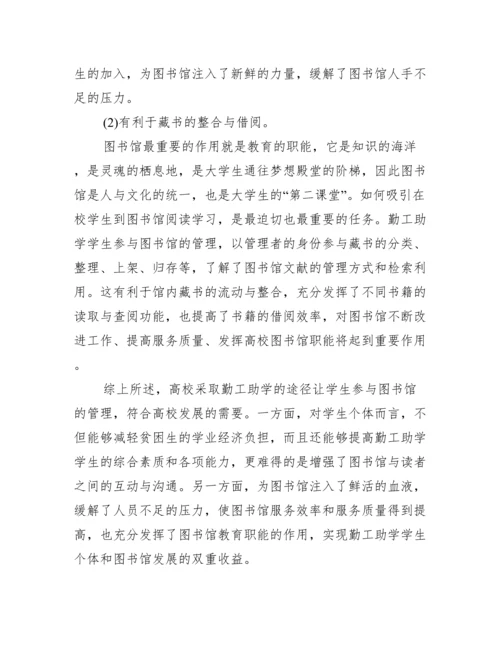 图书馆管理方面论文参考_图书馆管理论文.docx