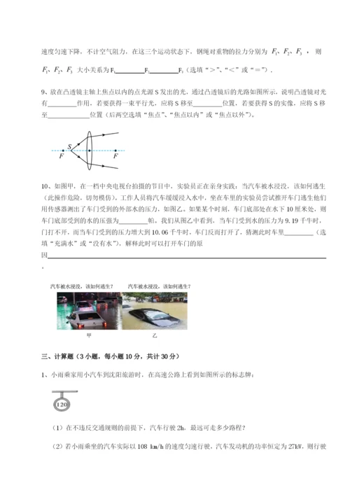 强化训练重庆市彭水一中物理八年级下册期末考试定向训练试卷（详解版）.docx